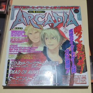 アルカディア Vol.1