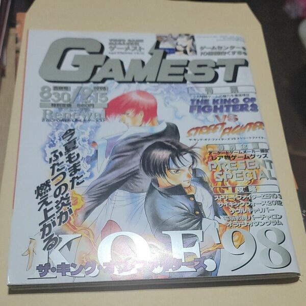 GAMEST 1998年8月30日・9月15日合併号 No.232