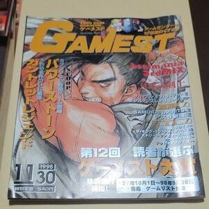 GAMEST 1998年11月30日号 No.241