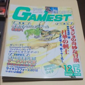 付録無)GAMEST 1998年12月15日号 No.242