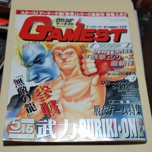 GAMEST 1999年5月15日号 No.260 ゲーメスト