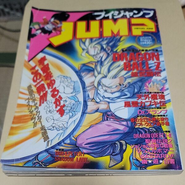 Vジャンプ 平成5年（1993年） 4月4日号 ドラゴンボール