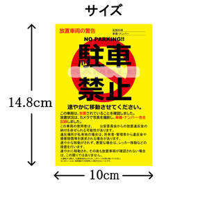 駐車禁止シール 駐車違反・迷惑駐車・放置車両への警告ステッカー 3枚セットの画像4