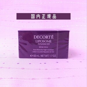 Новый неоткрытый домашний подлинный косметика Corte Repiposome Advanced Repair Cream