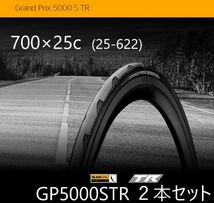 【自転車】 GP5000STR 700×25c 2本セット / Continental Grand Prix 5000 S TR チューブレスレディ コンチネンタル グランプリ 25-622_画像1