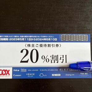 コックス COX 20％割引 株主優待券 ikka/CURRENT VENCEほか オンラインストアの番号通知のみ 2024年5月10日まで有効の画像1