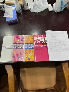 日本肝臓学会　肝臓病専門医認定試験問題　解答と解説　第5集、第6集　クエッションバンク