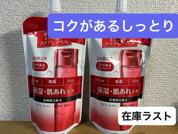 新品未開封　アクアレーベル バランスケアローションRM 化粧水 コクがあるしっとりタイプ　180ml × 2個 詰め替え用