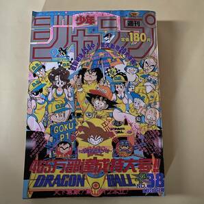 週刊少年ジャンプ 1988年38号 ドラゴンボール表紙の画像1