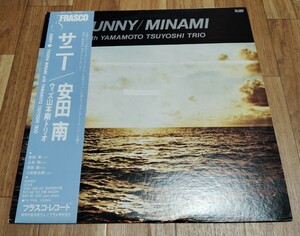 【帯付】安田南 Minami With Tsuyoshi Yamamoto Trio (岡田勉, 小原哲次郎, 山本剛 参加) / Sunny サニー