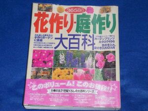 ** 365 day. flower making * garden making large various subjects ... . company D02-2P09