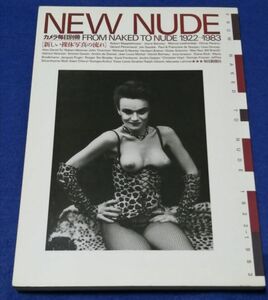 ●● カメラ毎日別冊　NEW NUDE　新しい裸体写真の流れ　1983年　C305P17