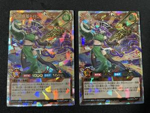 遊戯王ラッシュデュエル 冠狙楽姫トロンボウ オーバーラッシュレア 2枚セット オーバーラッシュパック2