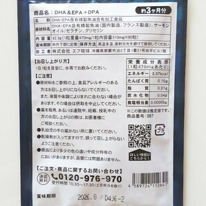 新品 約３ヶ月分 DHA＆EPA＋DPA サーモンオイル シードコムス サプリメント seed coms 送料139円～の画像2