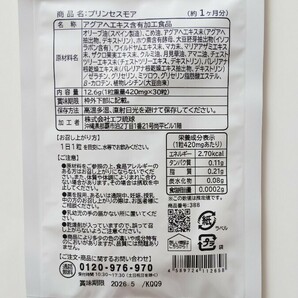 新品 約１ヶ月分×４袋 プリンセスモア シードコムス サプリメント バストアップ seed coms 送料140円～の画像2