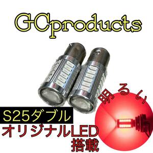 s25 LED テール球 ダブル球 ストップランプLEDバルブ CR-X シビック バモス プレリュード FTO ギャラン ランエボ ランサー デリカ レッド2