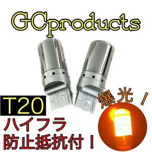 T20 LED ウィンカーバルブ アンバー オレンジ N-VAN N-WGN s2000 s660 アクティー アコード インサイト インテグラ エリシオン ステルス2個
