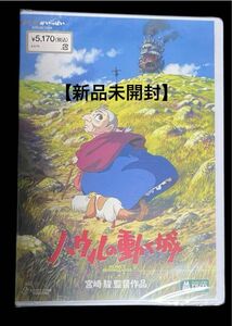 ハウルの動く城　DVD 2枚組　【新品、未開封】