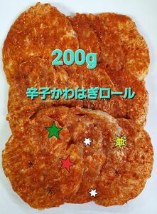 200g　辛子かわはぎロール　