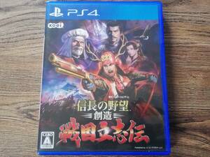 【即決&動作確認済】 信長の野望・創造 戦国立志伝 / 戦国時代をテーマにした歴史シミュレーション / 2000人以上もの武将 / PS4ソフト