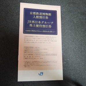 ★ＪＲ西日本 株主優待鉄道割引券 ２枚 定形郵便(特定記録)送料込みの画像5