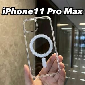 【新品】 iPhone11Pro Max クリアケース MagSafe対応