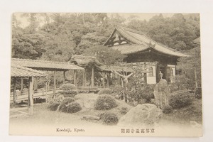 【絵はがき】京都高臺寺庭園　1枚　明治40年～大正6年#.140