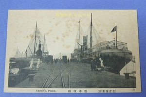 【絵はがき】築港桟橋（名古屋名所）1枚　M40年～T7年#.84