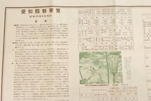 愛知県全図(二十万分一)/愛知県勢要覧　昭和28年8月刊行　愛知県統計協会【古地図】△244_画像6