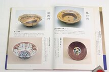 図鑑 北大路魯山人の食器　黒田和哉　平成8年　光芸出版○中.15_画像3