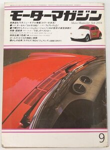 モーターマガジン 9：1978　特集・国産車スポーティカー「6台」のベストカー　フェアレディ2000(SR311)★FA.22