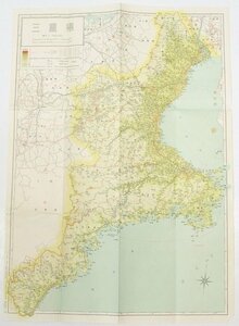 新日本分県地図 三重県(彩色・縮尺1：330.000)/近畿地方図(七十万分一)　34年9月修正　和樂路屋★kn.165