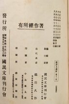 國譯大藏経　十二帙 第一冊～第四十八冊　大正七年～大正八年再版　国民文庫刊行会○中.01_画像5