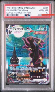 ポケモンカード ブラッキー vmax sa psa10