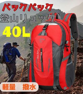 登山リュック リュックサック 防災用 災害用 避難用 アウトドア 旅行 バックパック