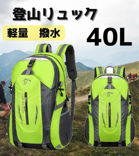 リュック グリーンアウトドア 登山 バイク レジャー 旅行 キャンプ 大容量 軽量 リュックサック バックパック 