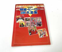 ○ 永久保存盤 特撮・ヒーロー主題歌大全集 CD１０枚組　月光仮面 七色仮面 隠密剣士 仮面ライダー 等　_画像2