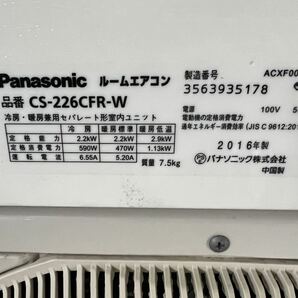 ○ 動作品 Panasonic パナソニック CS-226CFR-W エアコン ～6畳/2.2kw ルームエアコン 室外機 室内機 2016年製の画像7