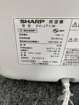 ○ 動作品 SHARP 除湿器 CV-J71 衣類乾燥機 プラズマクラスター 2020年製 ホワイト シャープ _画像6