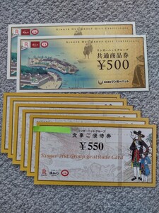 ★☆リンガーハット_株主優待券 3,300円分（550円×6枚）＋共通商品券 1,000円分☆★