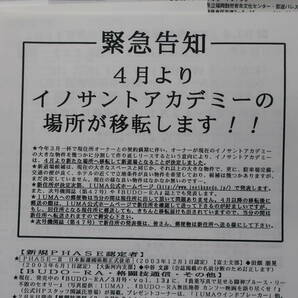 ブルース・リー IUMA会報セット ジークンドー 李小龍 Bruce Lee JEET KUNE DO イノサントアカデミー の画像6