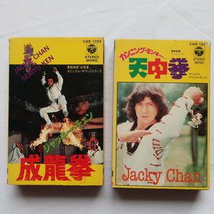  jack -* changer cassette tape soundtrack . dragon . heaven middle .Jackie Chan Hong Kong movie 