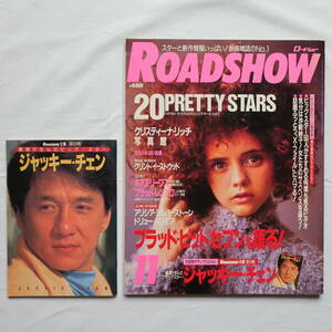 ロードショー　1995年11月号　ふろく付き　ROADSHOW文庫　第9巻　ジャッキー・チェン　成龍　Jackie Chan　映画雑誌