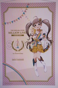 yF4 【新品未開封】「THE IDOLM＠STER MILLION LIVE!」ヌーベル・トリコロールver. 箱崎星梨花(サイン無しver.) B2タペストリー