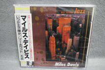 ★同梱発送不可★中古CD / 未開封 / マイルス・デイヴィス / MILES DAVIS / BEST SELLERS JAZZ / いつか王子様が , ソー・ホワット_画像1