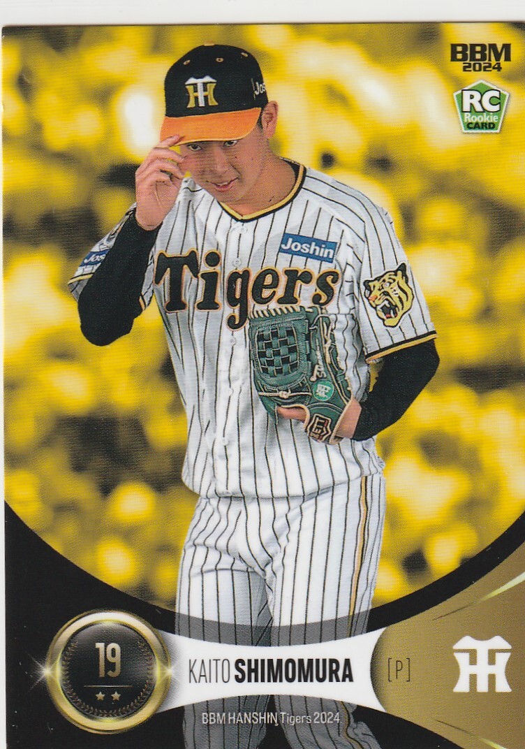 下村海翔 ルーキー自己紹介グッズ 4点セット - メルカリ