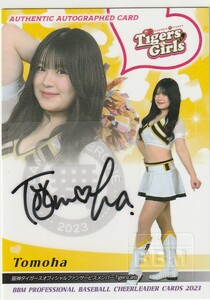 BBM2023チアリーダー舞　90枚限定直筆サインカード　Tomoha(阪神/Tigers Girls) 即決