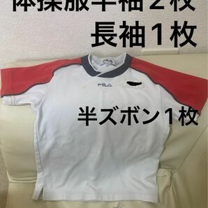 FILA 体操服　セット