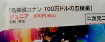  映画 名探偵コナン 100万ドルの五稜星 ムビチケ1枚 子供 小人 ジュニア 番号通知のみ送料無料　在庫有_画像2