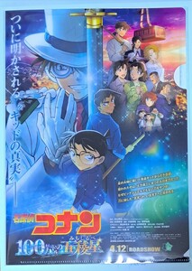 劇場版 名探偵コナン　100万ドルの五稜星　前売り券特典　クリアファイル　限定カード　未開封　ムビチケなし